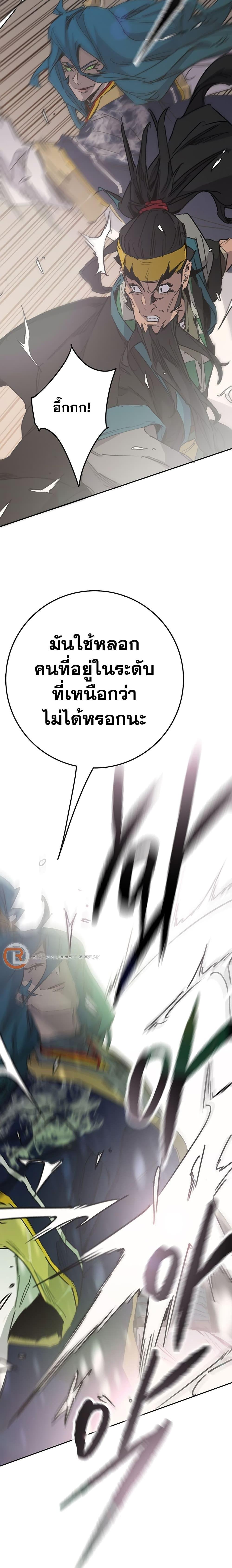 The Undefeatable Swordsman Chap 197 - Next Chap 198