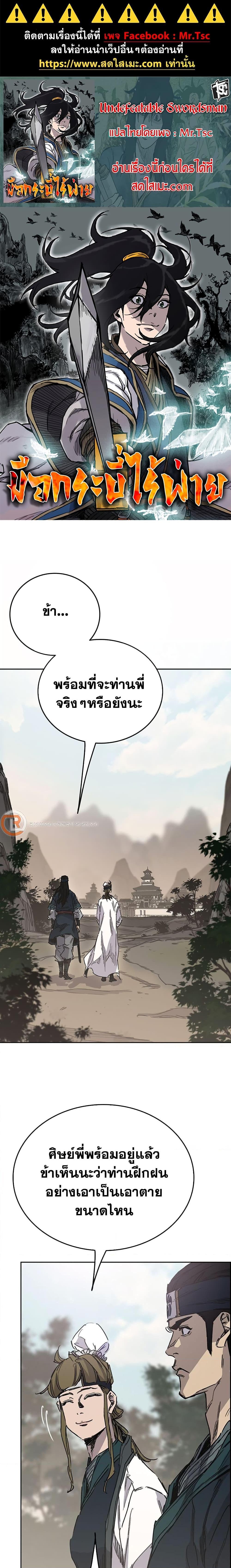 The Undefeatable Swordsman Chap 197 - Next Chap 198