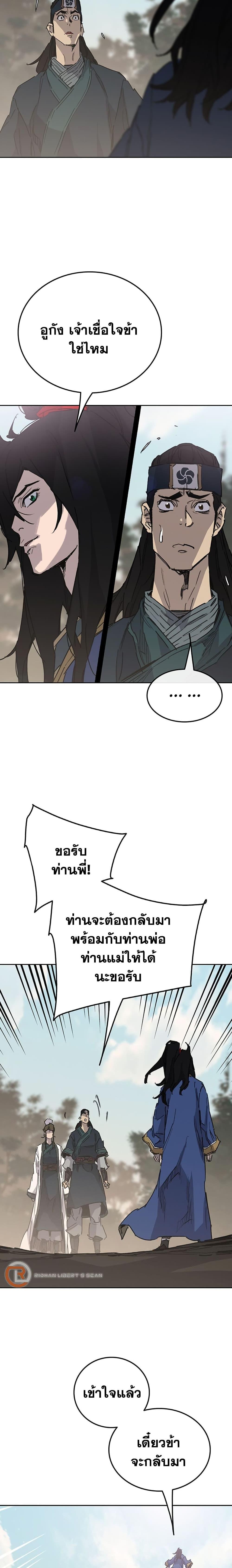 The Undefeatable Swordsman Chap 197 - Next Chap 198