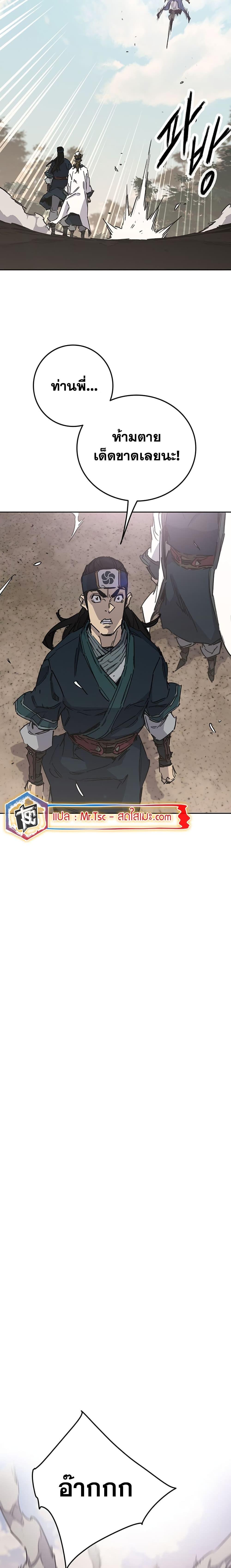 The Undefeatable Swordsman Chap 197 - Next Chap 198