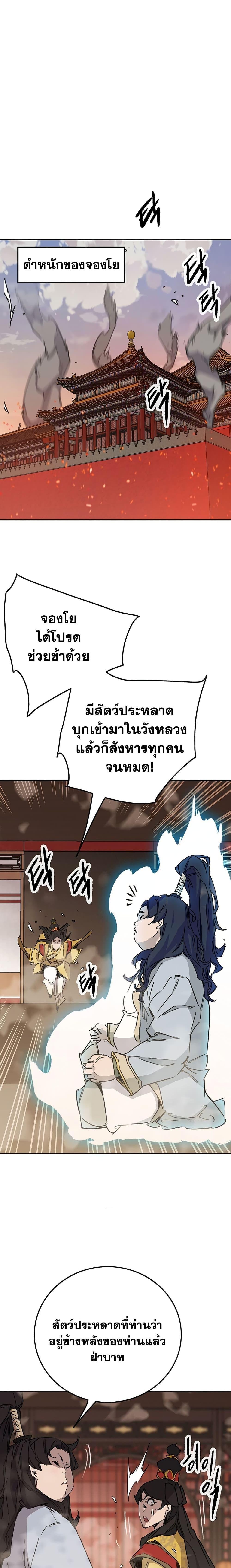 The Undefeatable Swordsman Chap 197 - Next Chap 198