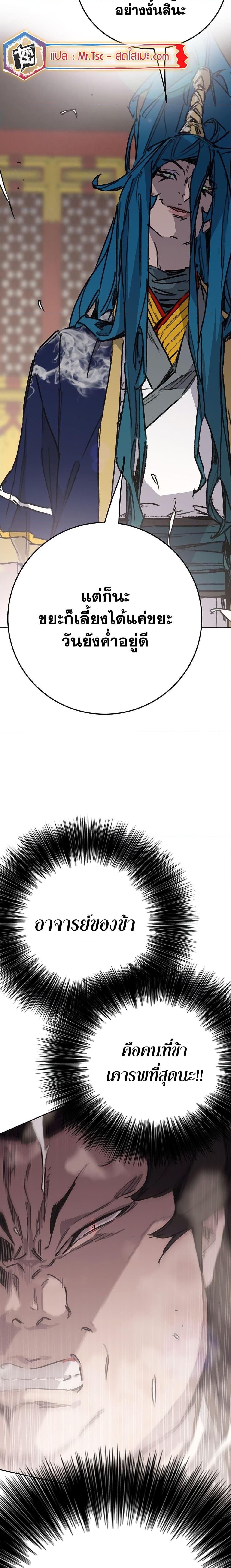 The Undefeatable Swordsman Chap 197 - Next Chap 198