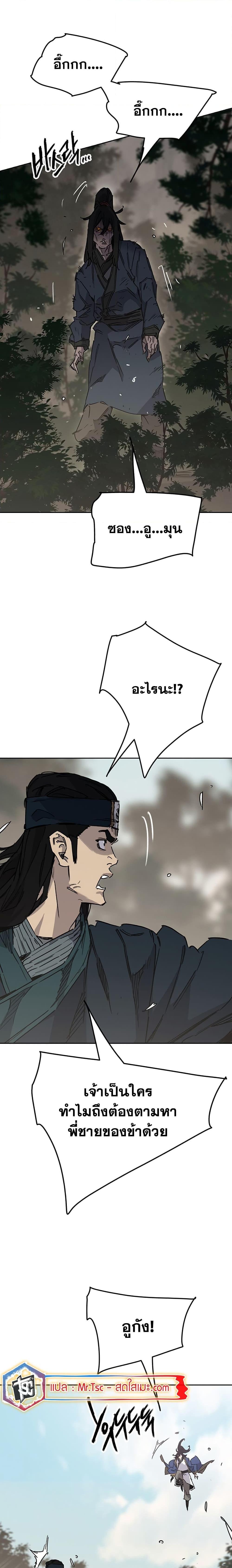 The Undefeatable Swordsman Chap 197 - Next Chap 198