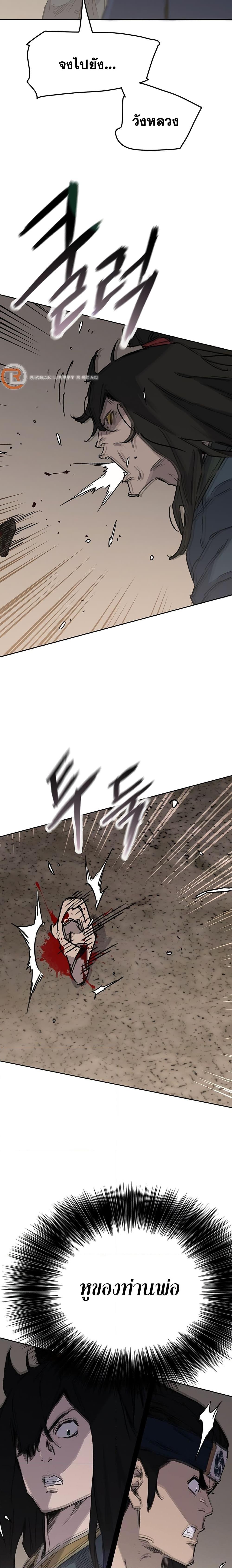 The Undefeatable Swordsman Chap 197 - Next Chap 198