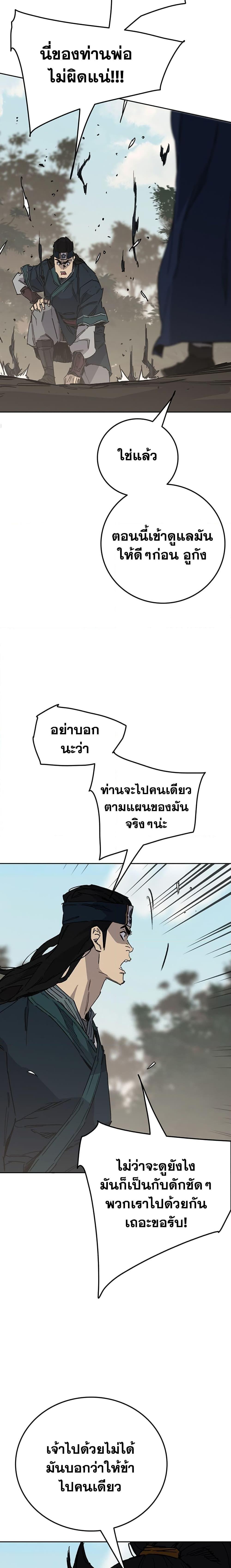 The Undefeatable Swordsman Chap 197 - Next Chap 198