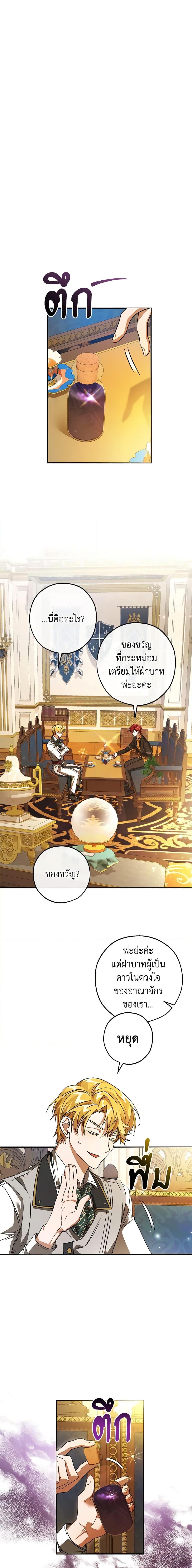 Trash of the Count’s Family Chap 113 - Next Chap 114