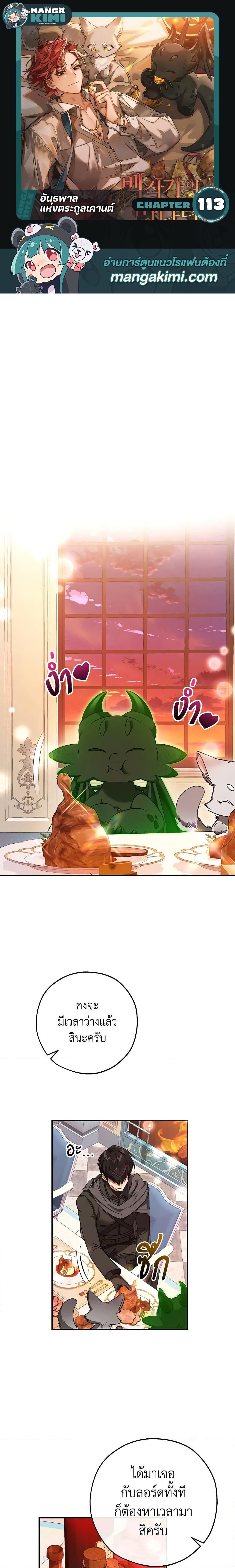 Trash of the Count’s Family Chap 113 - Next Chap 114