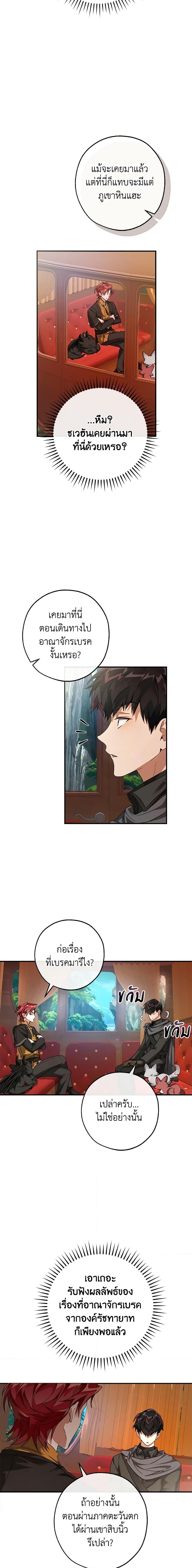 Trash of the Count’s Family Chap 113 - Next Chap 114
