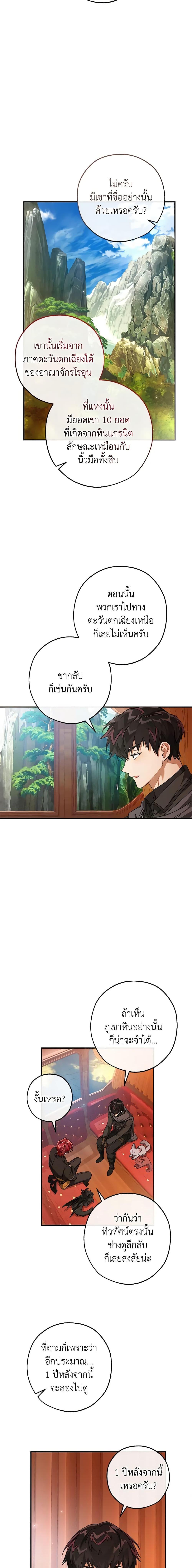 Trash of the Count’s Family Chap 113 - Next Chap 114