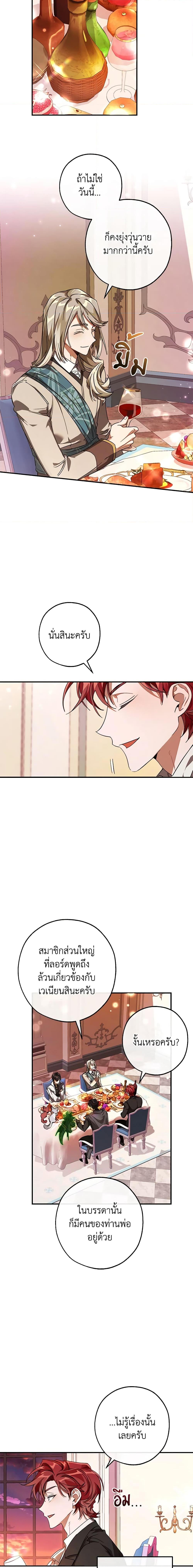 Trash of the Count’s Family Chap 113 - Next Chap 114