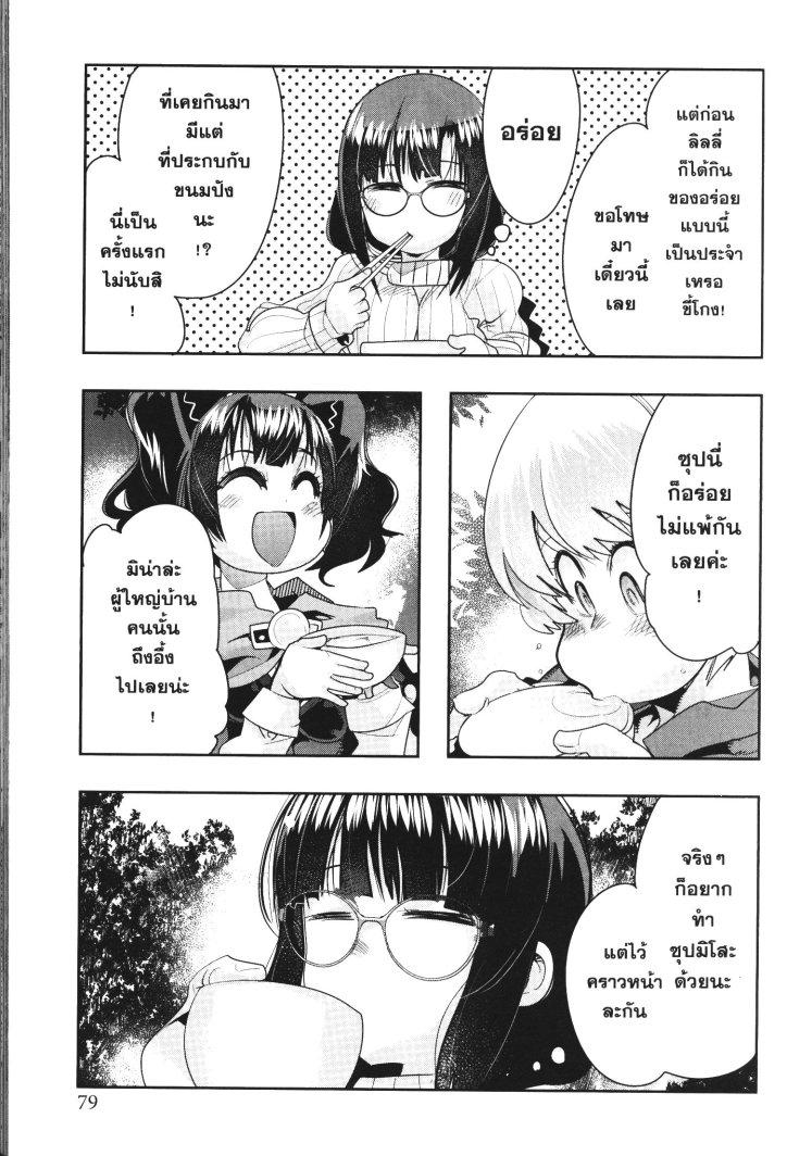 Yoku Wakaranai Keredo Isekai ni Tensei Shiteita You Desu Chap 25 - Next Chap 26