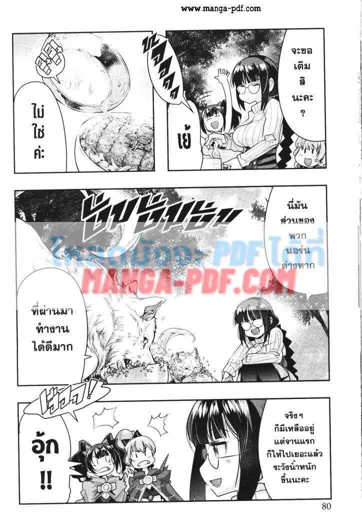 Yoku Wakaranai Keredo Isekai ni Tensei Shiteita You Desu Chap 25 - Next Chap 26