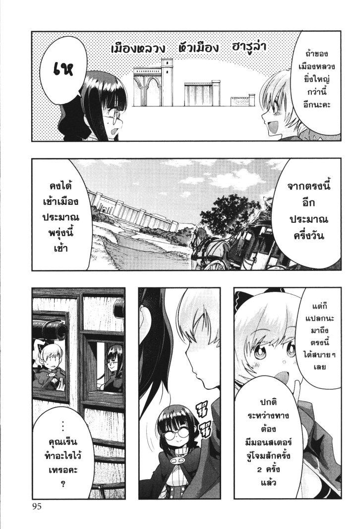 Yoku Wakaranai Keredo Isekai ni Tensei Shiteita You Desu Chap 25 - Next Chap 26