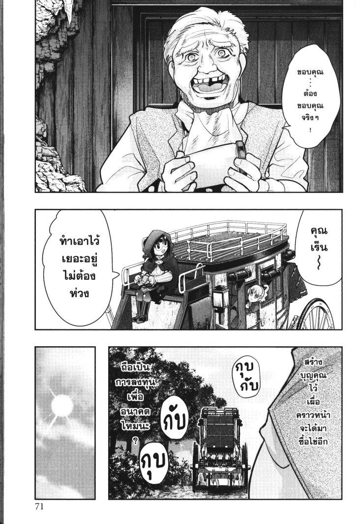 Yoku Wakaranai Keredo Isekai ni Tensei Shiteita You Desu Chap 25 - Next Chap 26