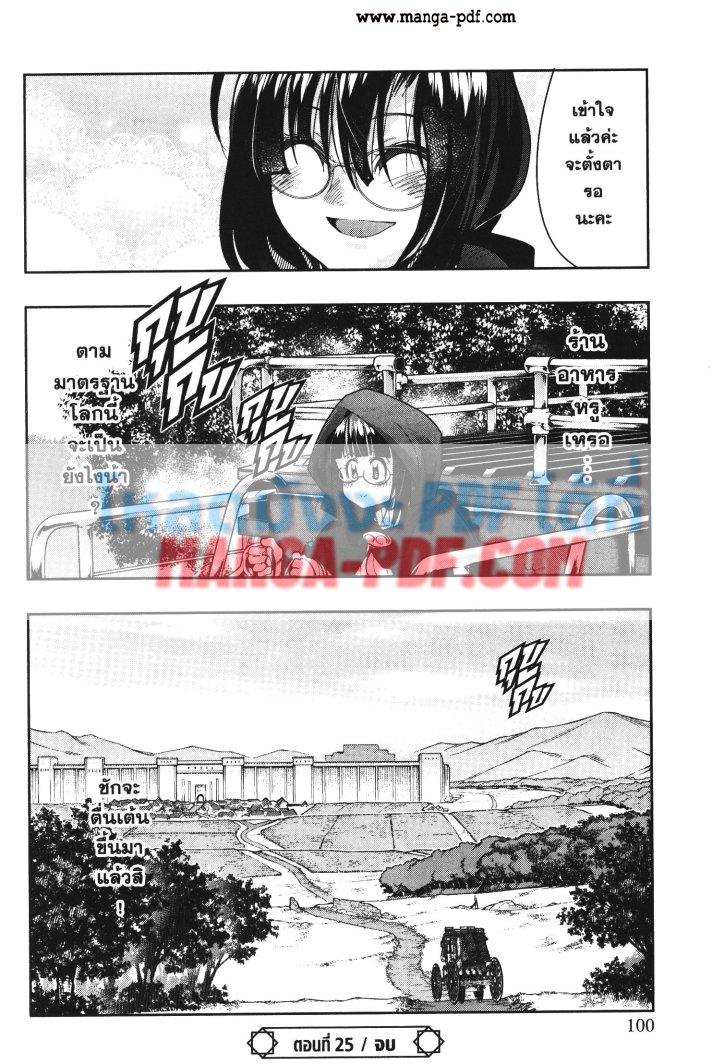 Yoku Wakaranai Keredo Isekai ni Tensei Shiteita You Desu Chap 25 - Next Chap 26