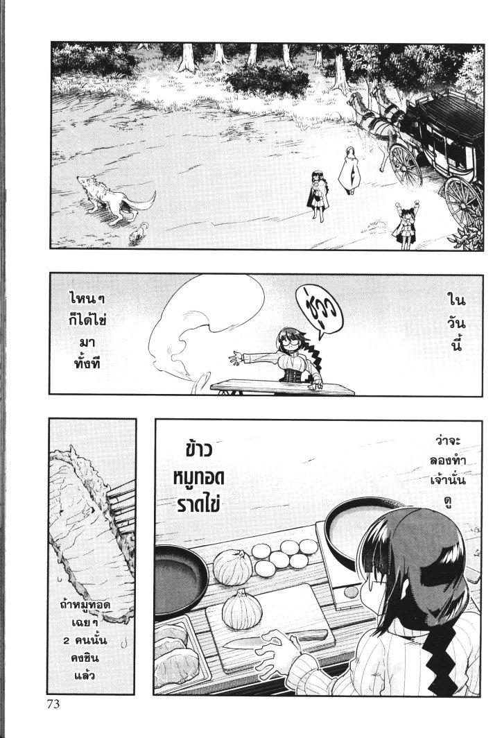 Yoku Wakaranai Keredo Isekai ni Tensei Shiteita You Desu Chap 25 - Next Chap 26