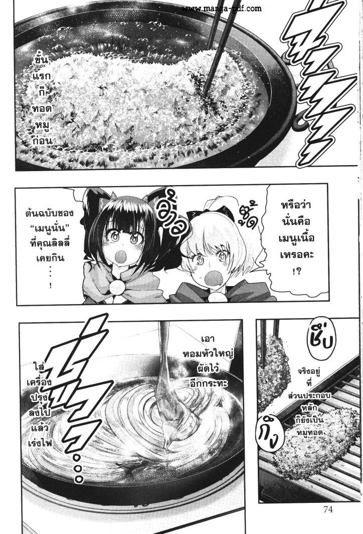 Yoku Wakaranai Keredo Isekai ni Tensei Shiteita You Desu Chap 25 - Next Chap 26
