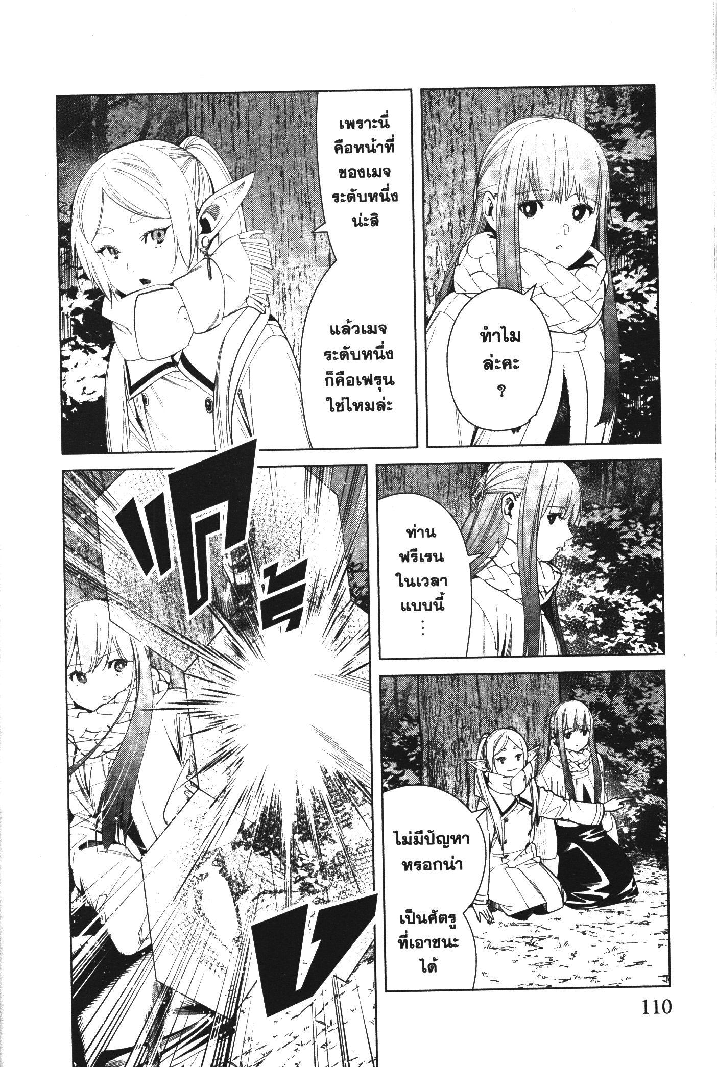 Sousou no Frieren – คําอธิษฐานในวันที่จากลา Chap 73 - Next Chap 74