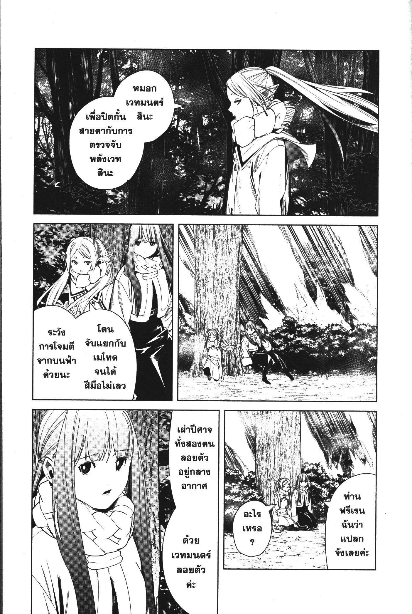 Sousou no Frieren – คําอธิษฐานในวันที่จากลา Chap 73 - Next Chap 74