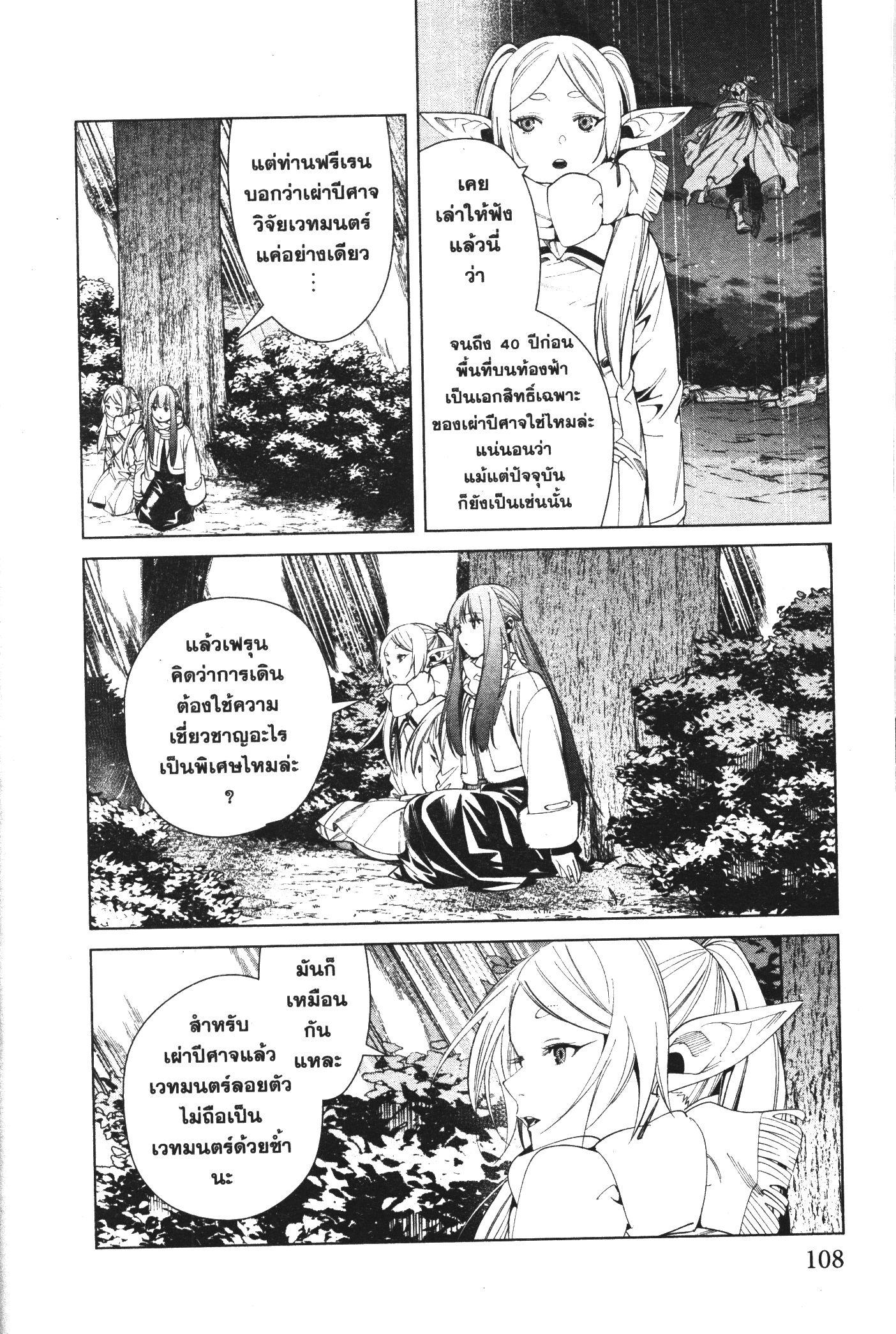 Sousou no Frieren – คําอธิษฐานในวันที่จากลา Chap 73 - Next Chap 74