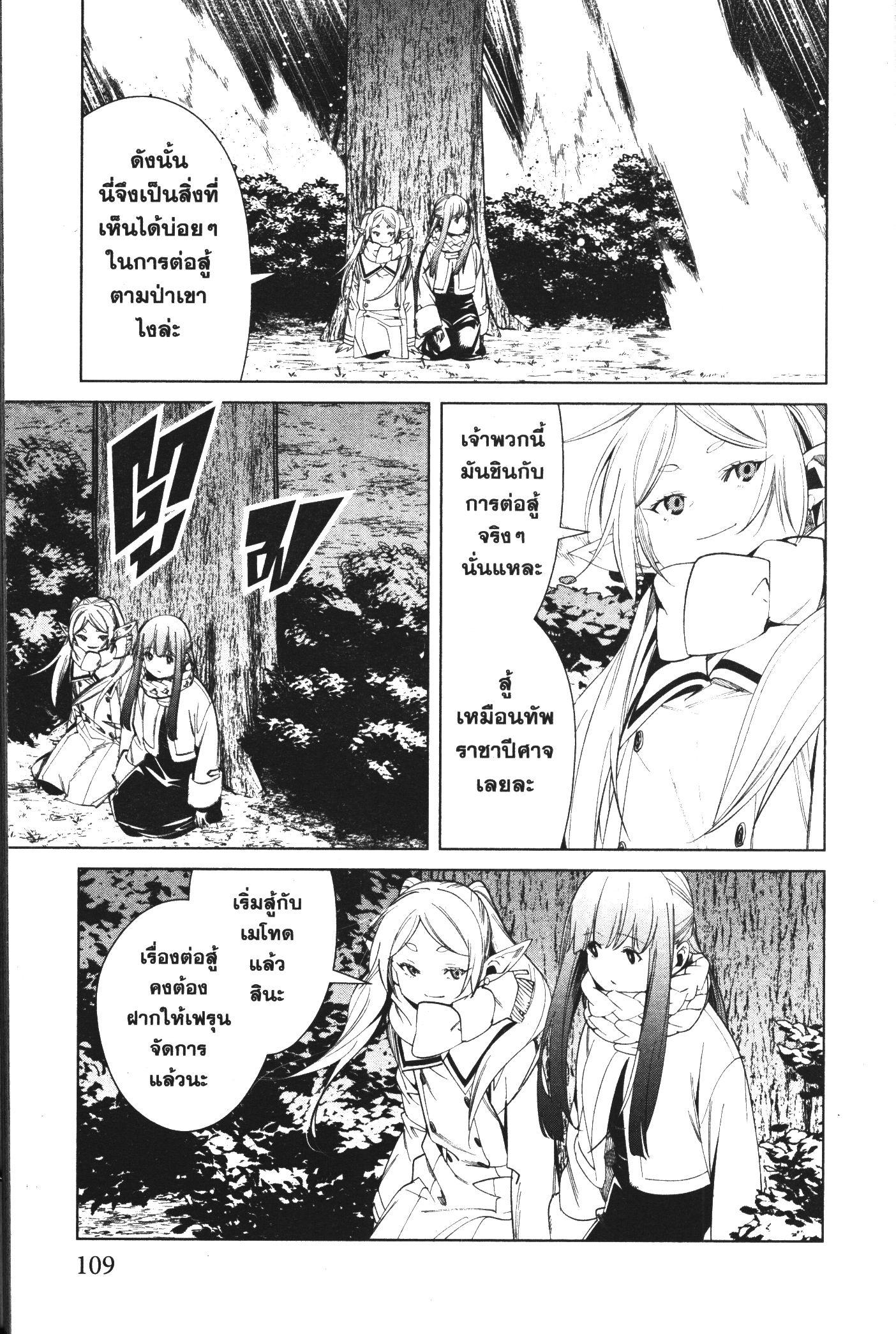 Sousou no Frieren – คําอธิษฐานในวันที่จากลา Chap 73 - Next Chap 74