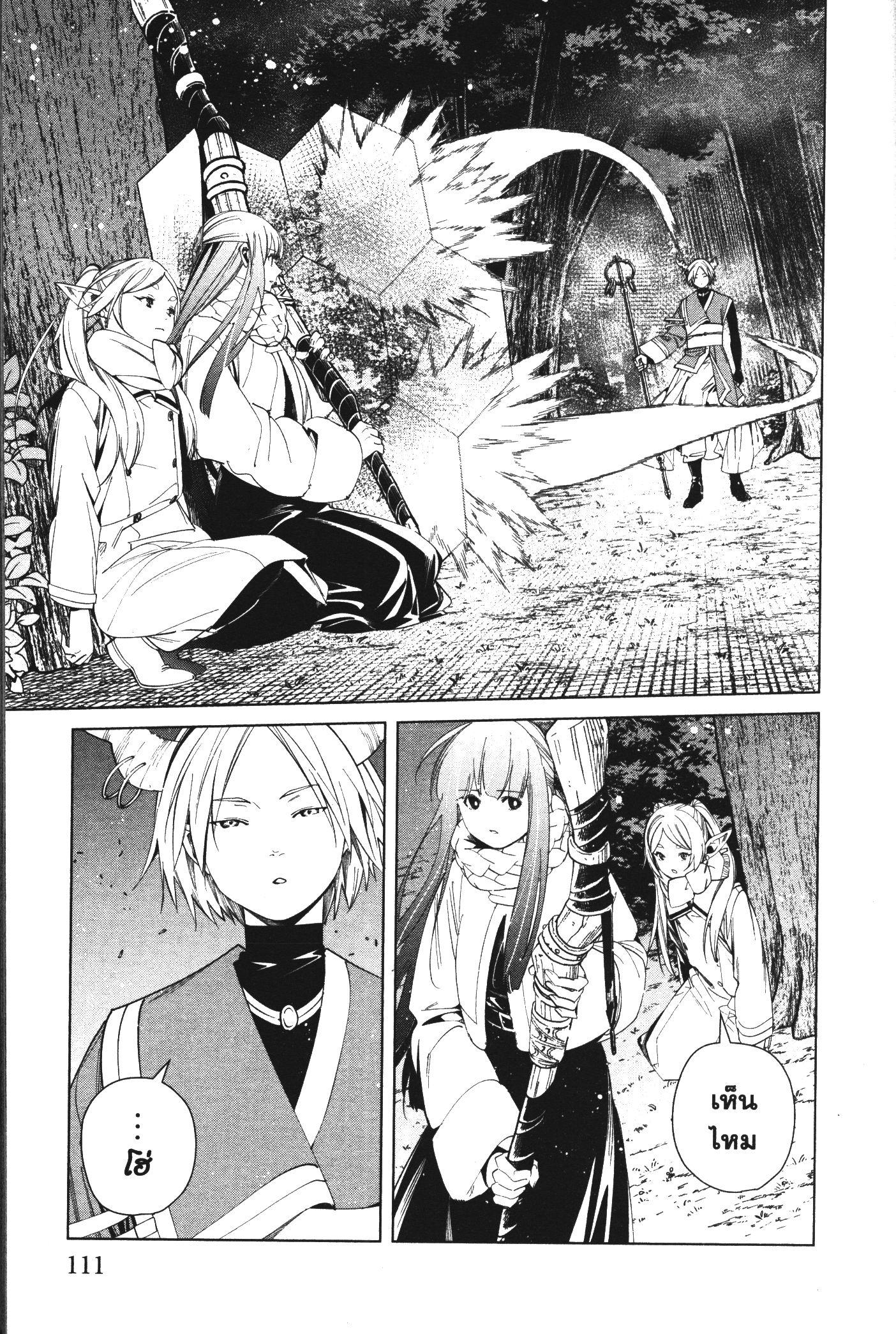 Sousou no Frieren – คําอธิษฐานในวันที่จากลา Chap 73 - Next Chap 74