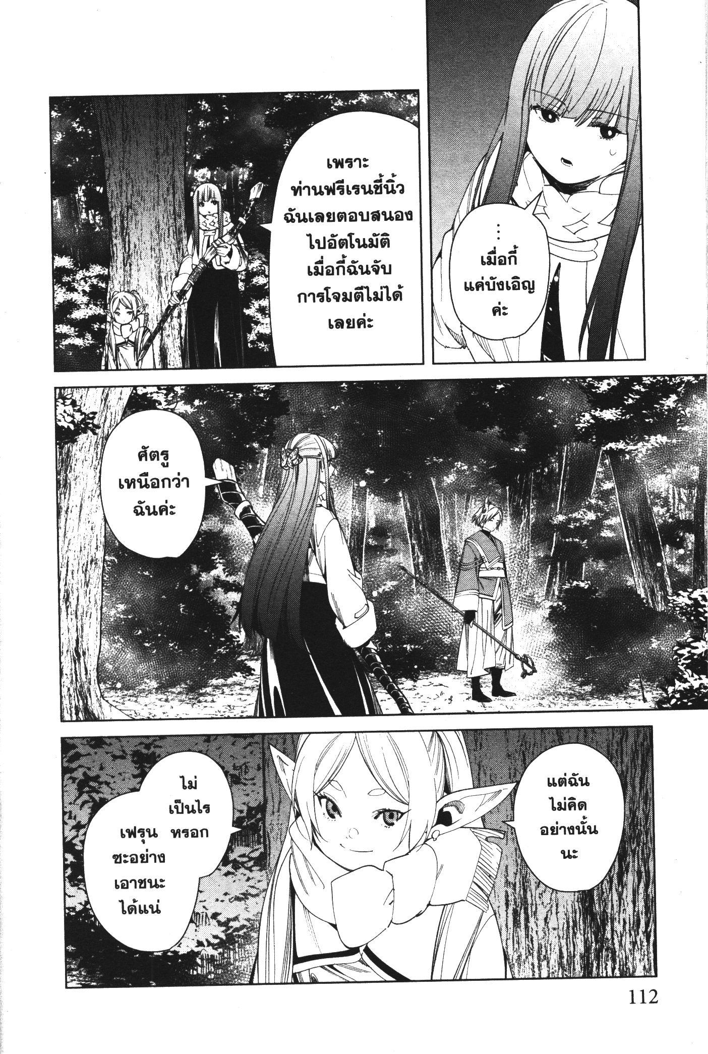 Sousou no Frieren – คําอธิษฐานในวันที่จากลา Chap 73 - Next Chap 74