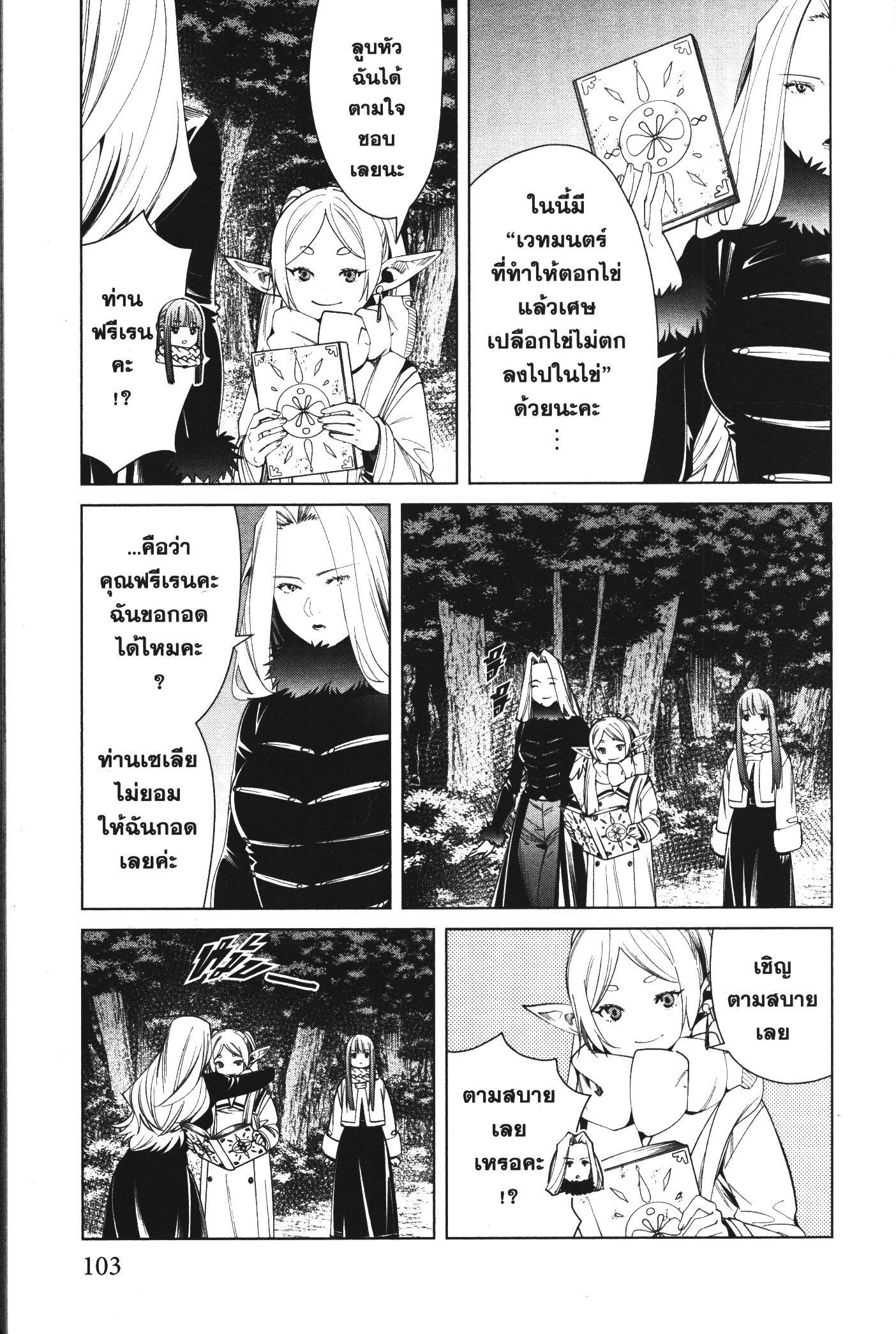 Sousou no Frieren – คําอธิษฐานในวันที่จากลา Chap 73 - Next Chap 74