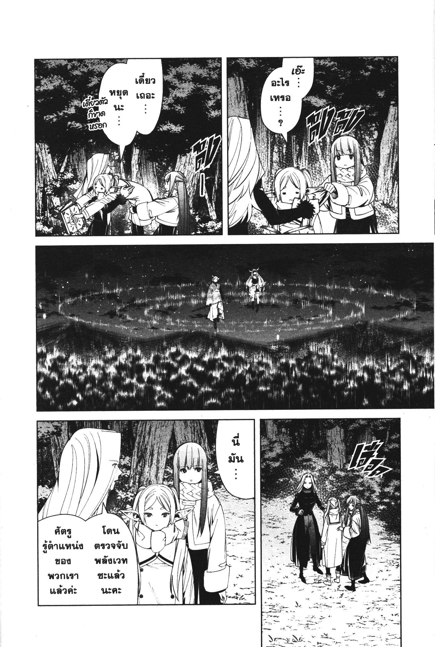 Sousou no Frieren – คําอธิษฐานในวันที่จากลา Chap 73 - Next Chap 74