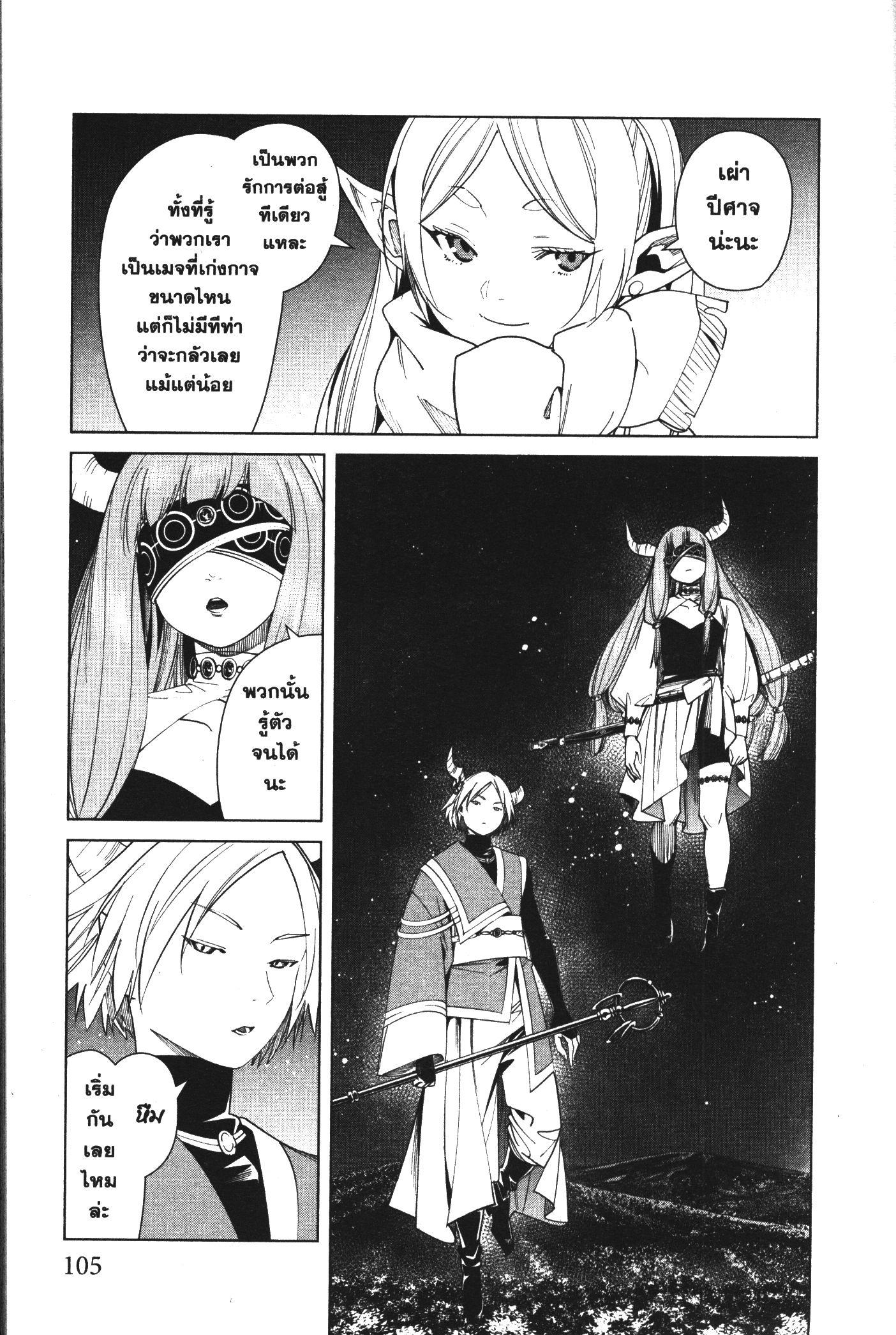 Sousou no Frieren – คําอธิษฐานในวันที่จากลา Chap 73 - Next Chap 74