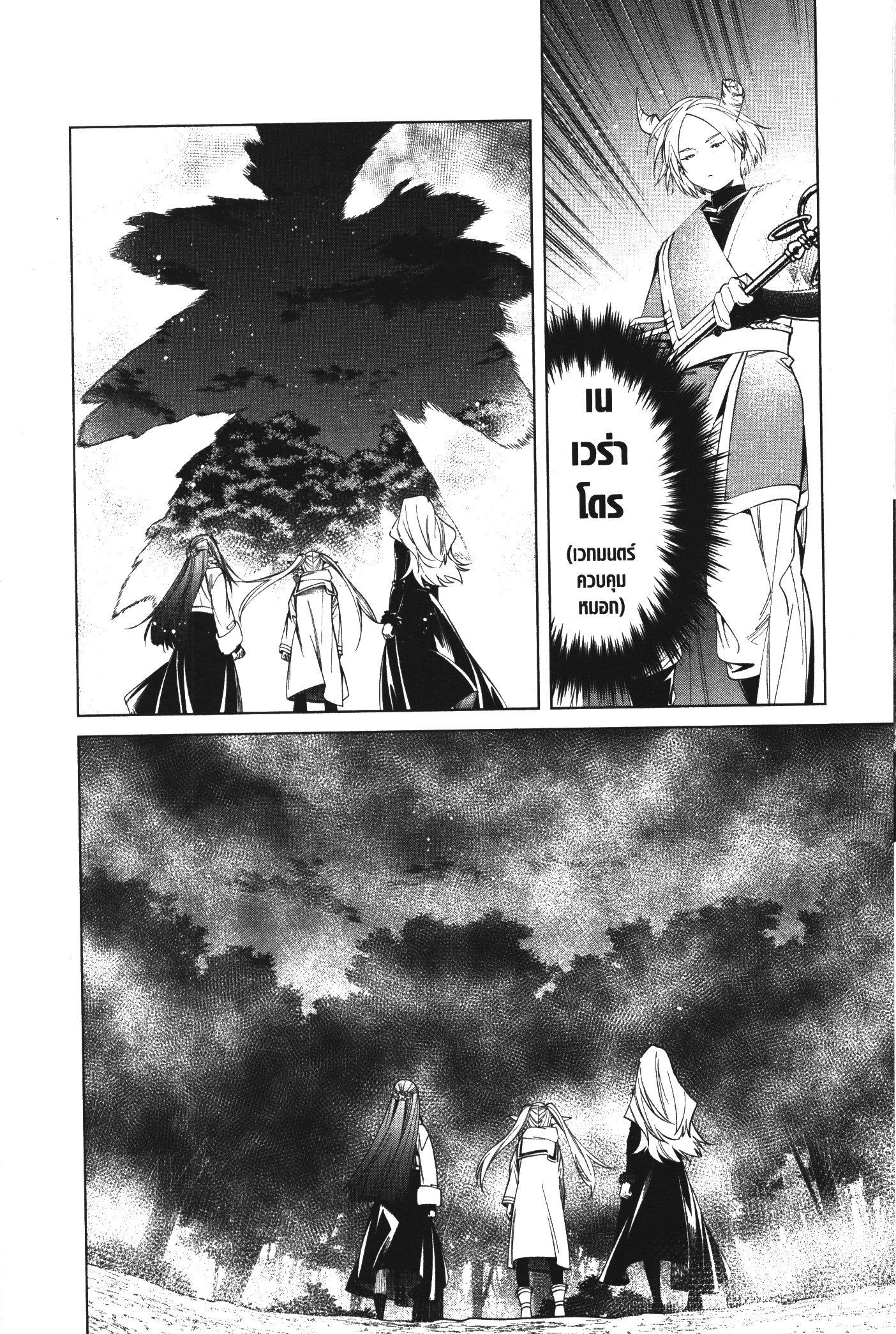 Sousou no Frieren – คําอธิษฐานในวันที่จากลา Chap 73 - Next Chap 74