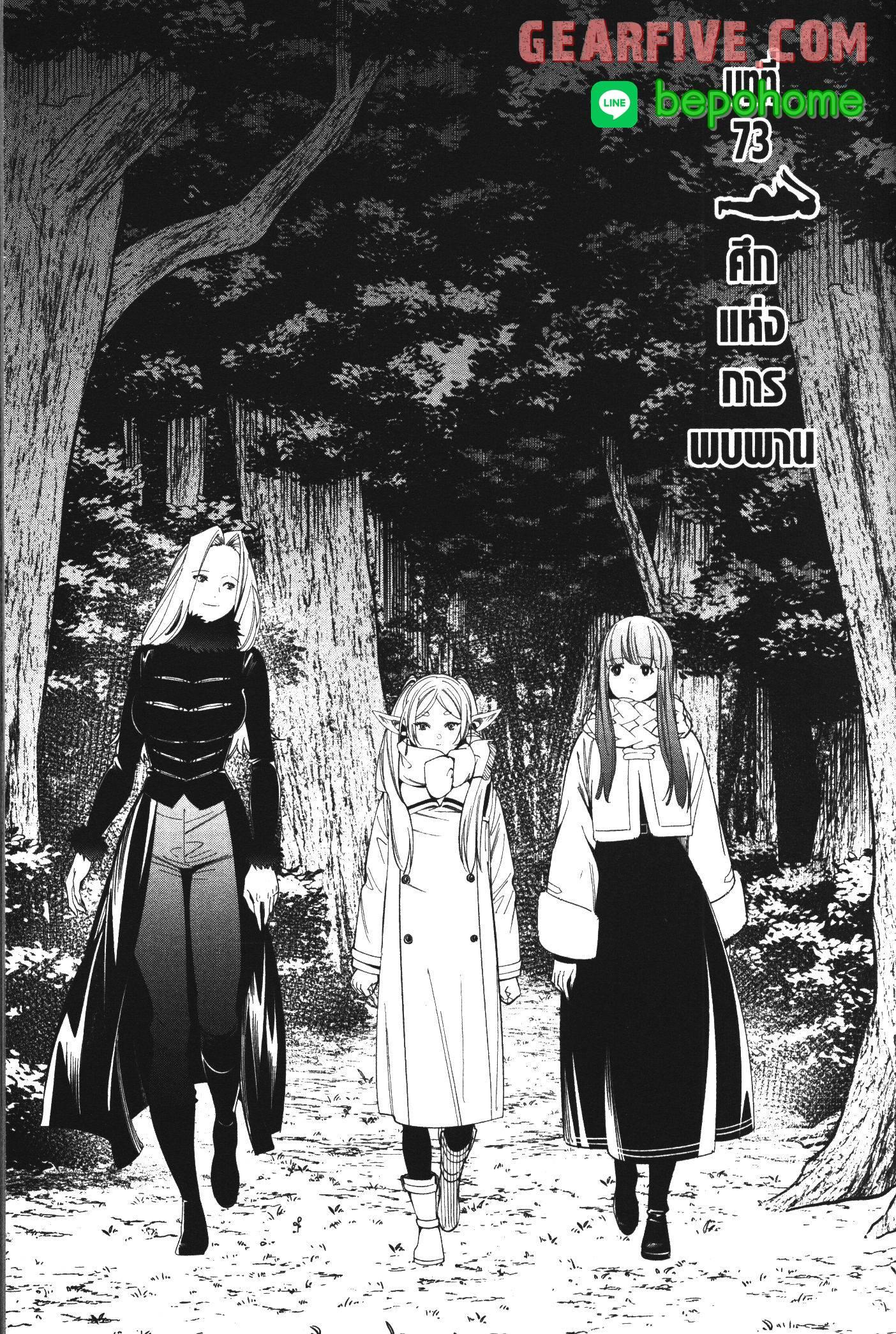 Sousou no Frieren – คําอธิษฐานในวันที่จากลา Chap 73 - Next Chap 74