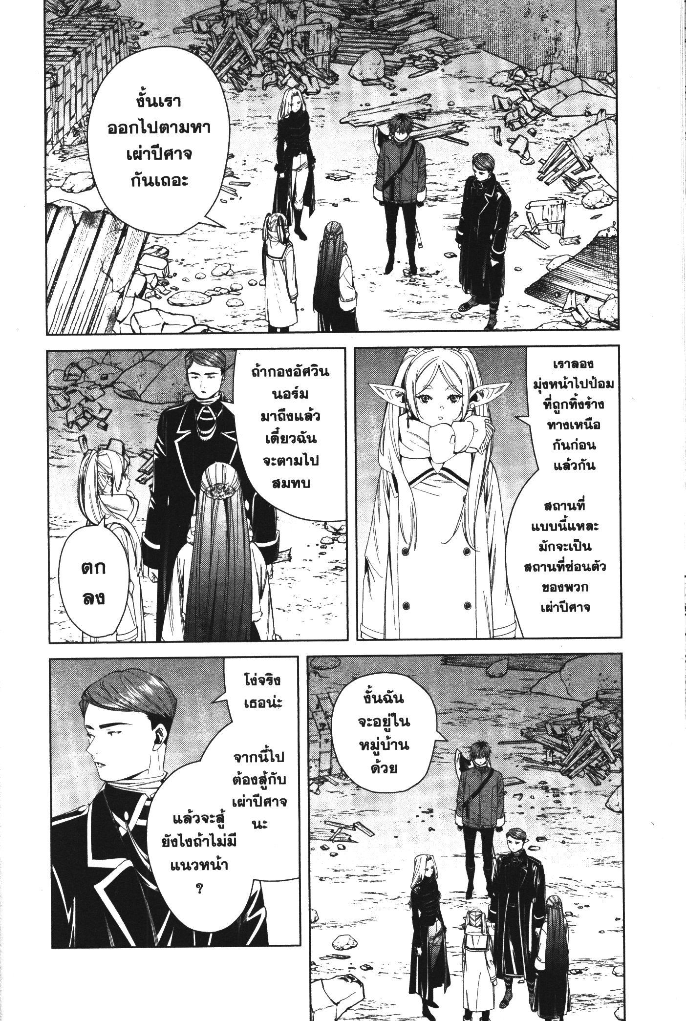 Sousou no Frieren – คําอธิษฐานในวันที่จากลา Chap 73 - Next Chap 74