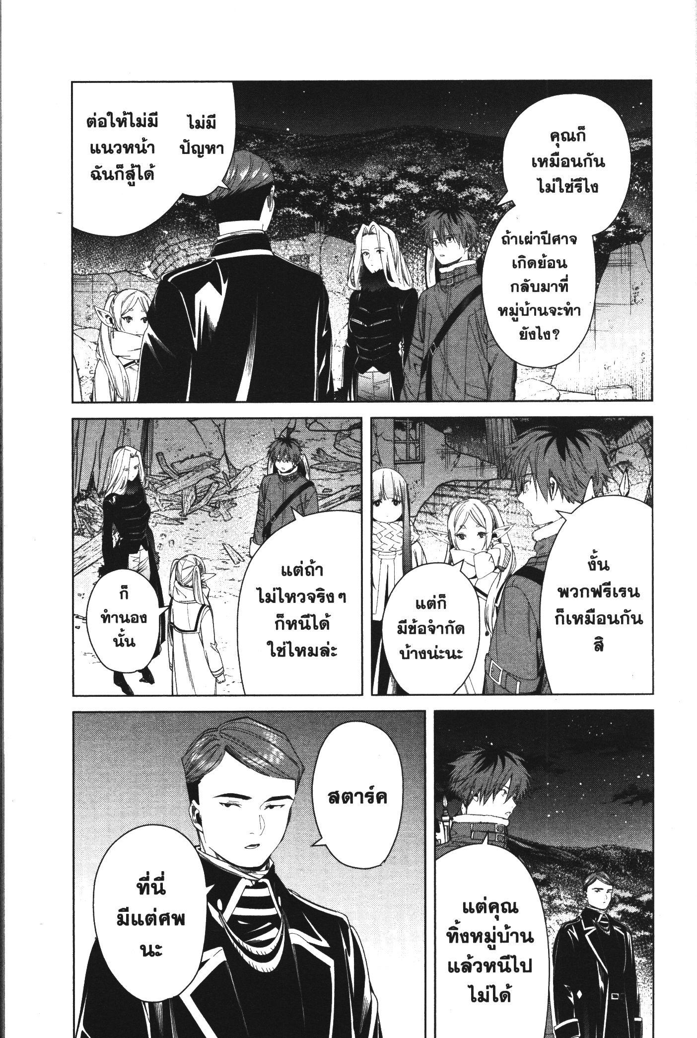 Sousou no Frieren – คําอธิษฐานในวันที่จากลา Chap 73 - Next Chap 74