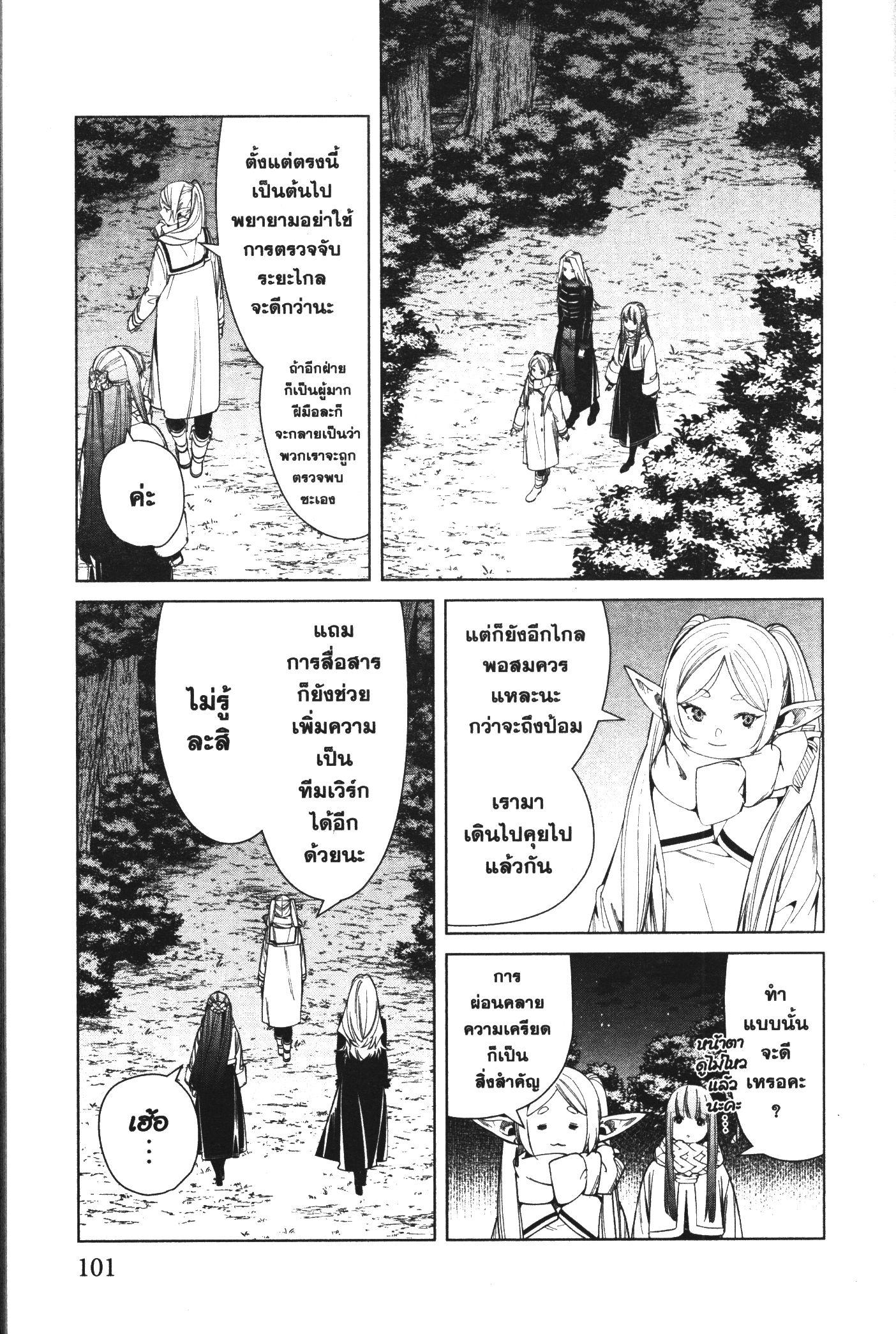 Sousou no Frieren – คําอธิษฐานในวันที่จากลา Chap 73 - Next Chap 74