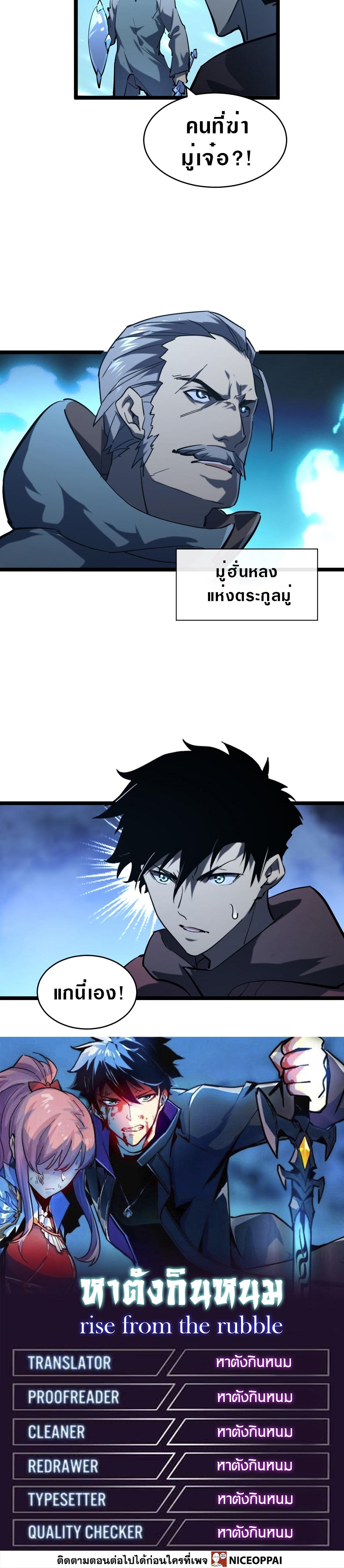 Rise From The Rubble Chap 67 - Next Chap 68