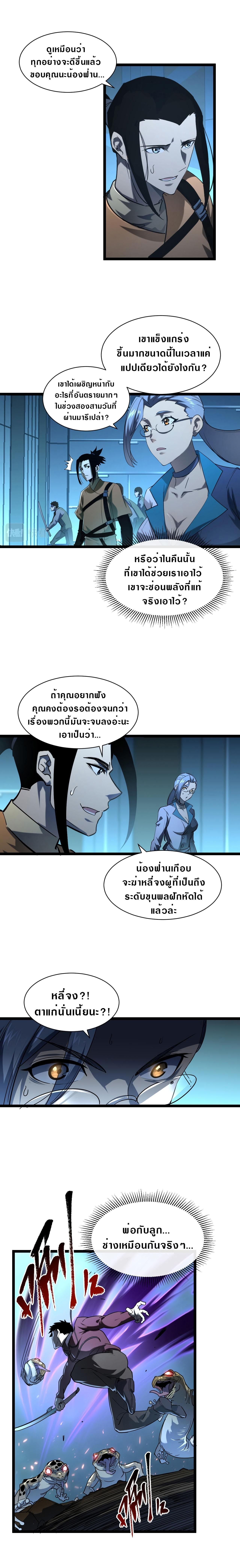 Rise From The Rubble Chap 67 - Next Chap 68