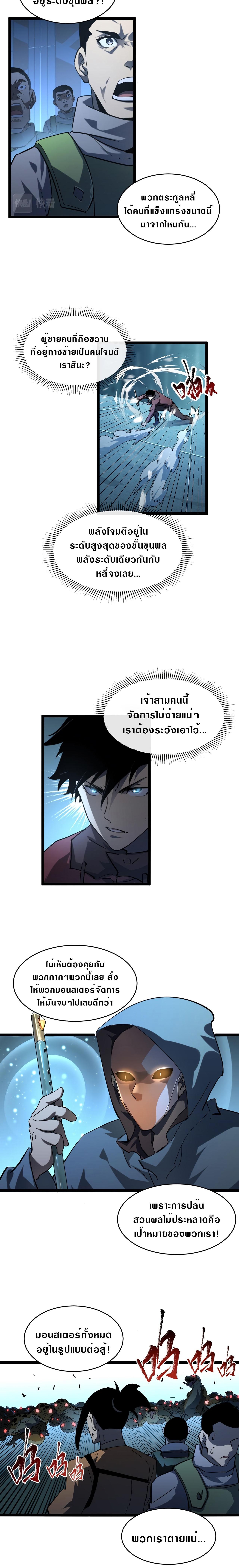Rise From The Rubble Chap 67 - Next Chap 68