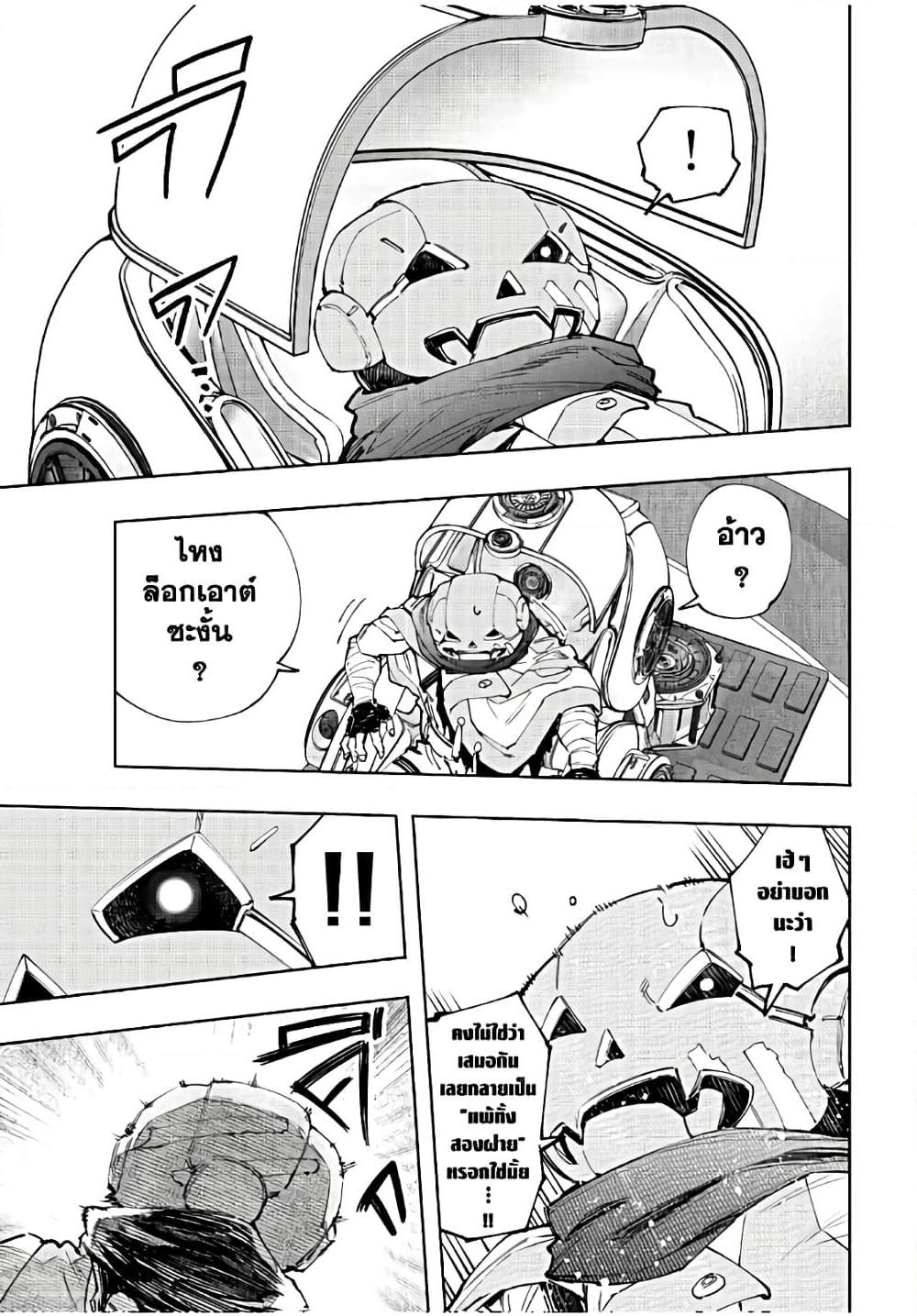 Shangri-La Frontier Chap 149 - Next Chap 150