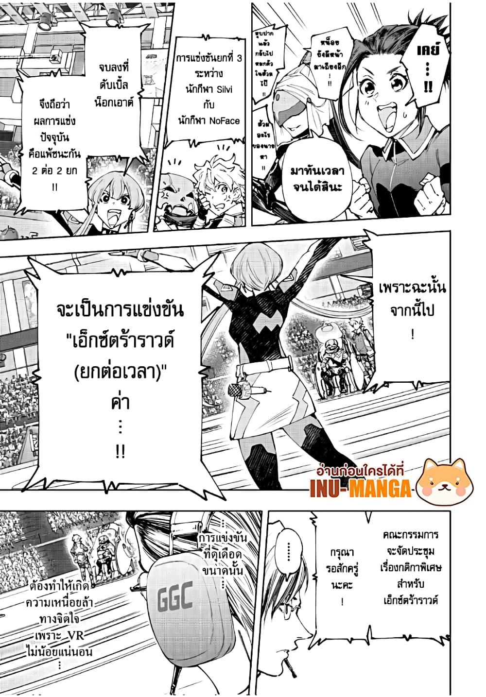 Shangri-La Frontier Chap 149 - Next Chap 150