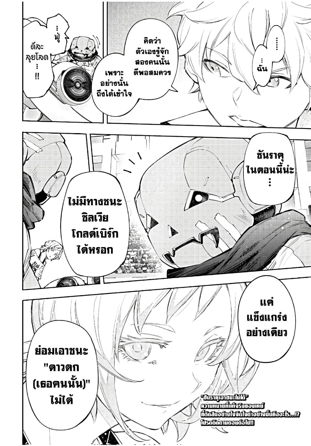 Shangri-La Frontier Chap 149 - Next Chap 150