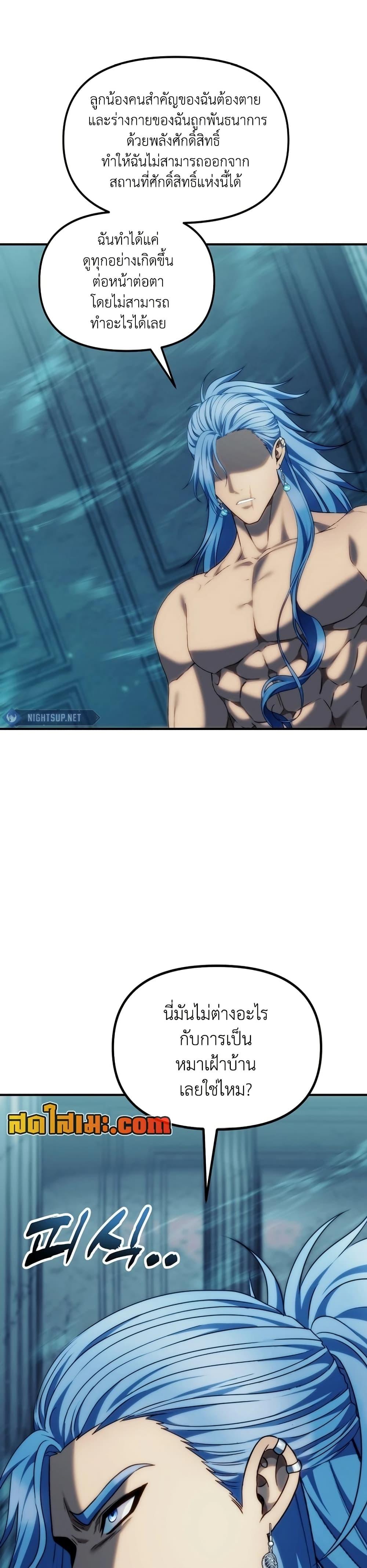 Ranker Who Lives A Second Time Chap 191 - Next Chap 192