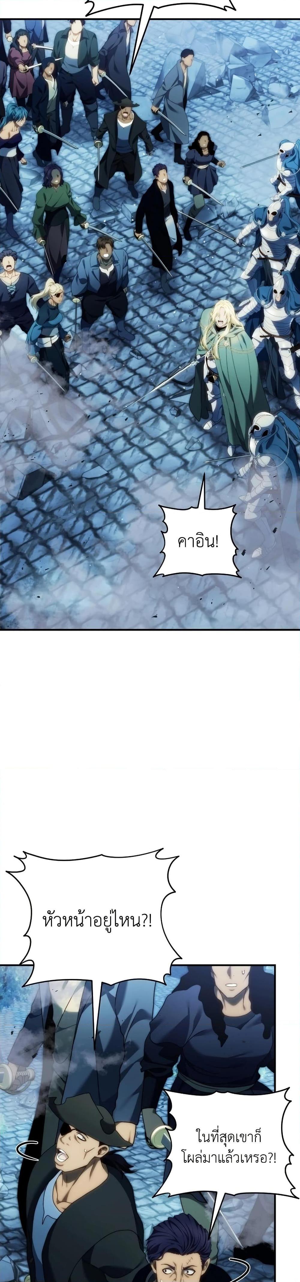 Ranker Who Lives A Second Time Chap 191 - Next Chap 192