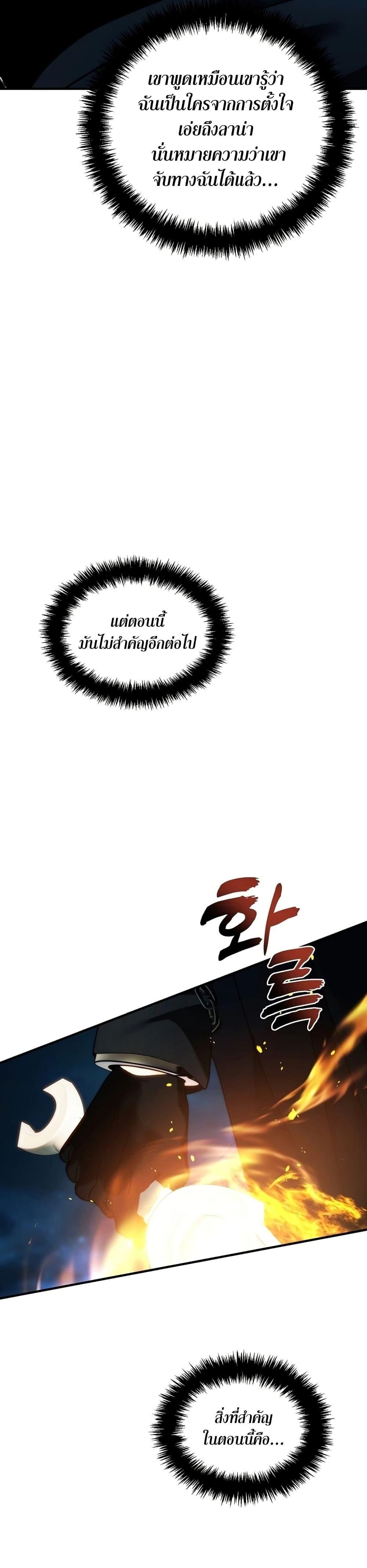 Ranker Who Lives A Second Time Chap 191 - Next Chap 192