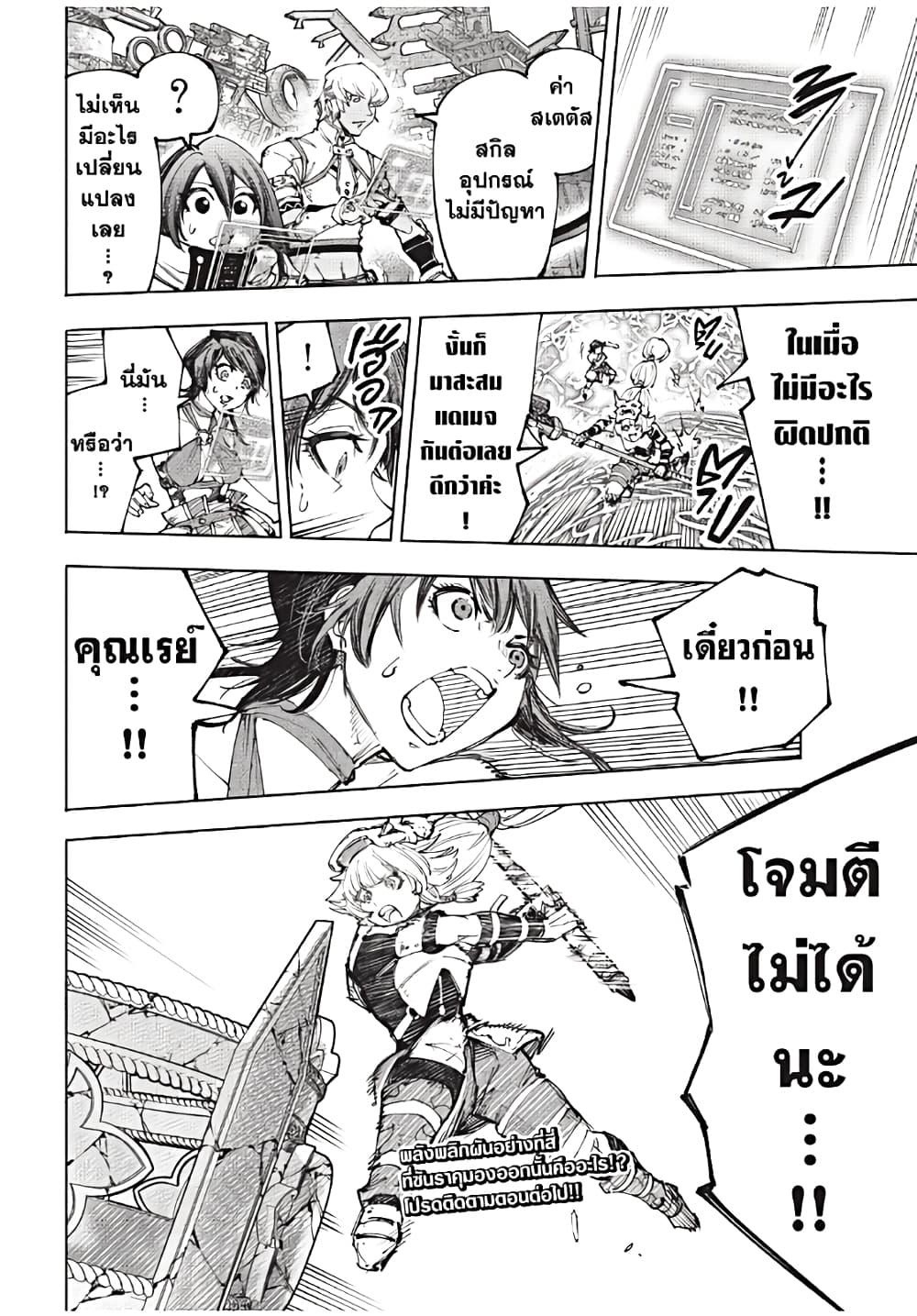 Shangri-La Frontier Chap 186 - Next Chap 187