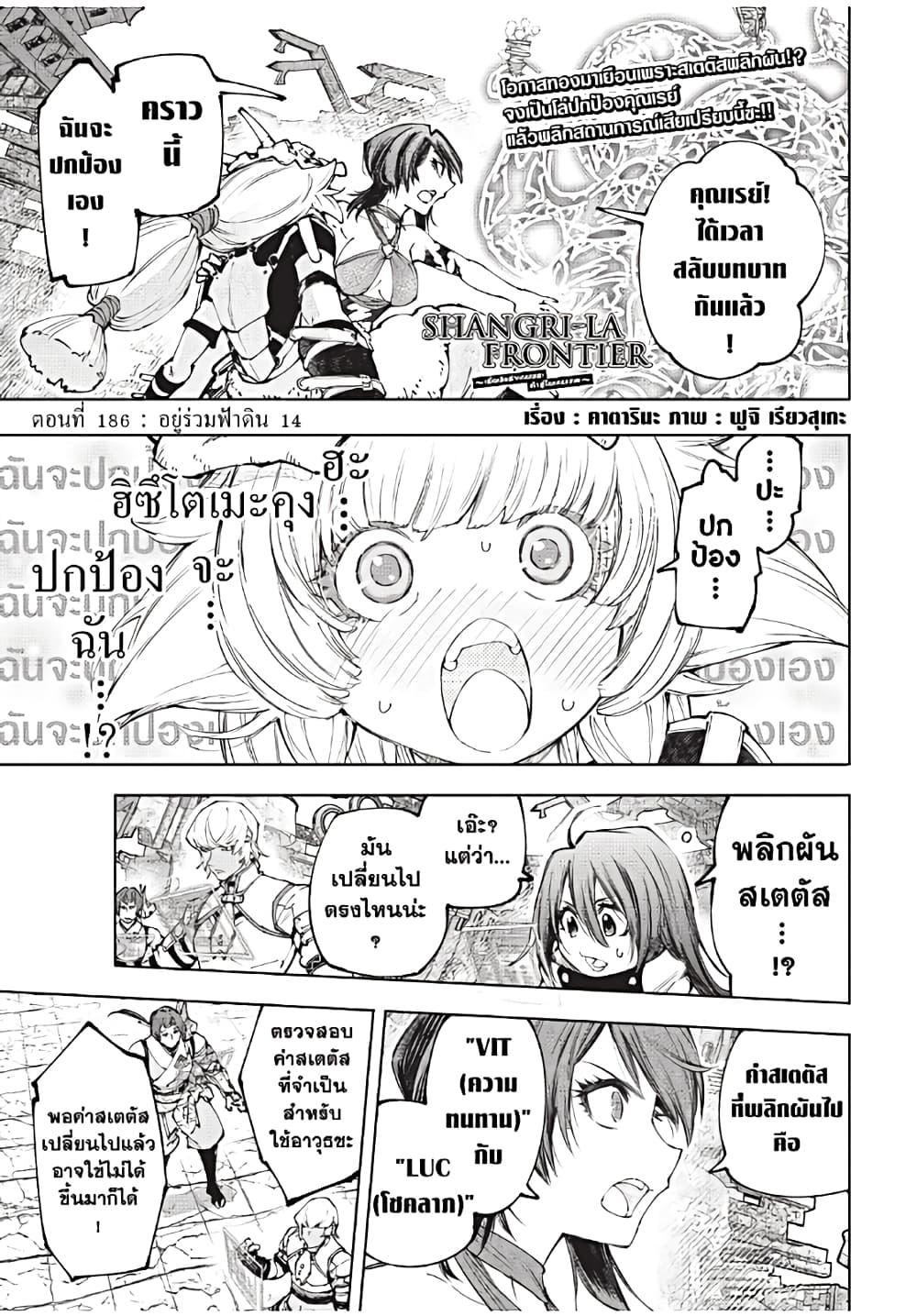 Shangri-La Frontier Chap 186 - Next Chap 187