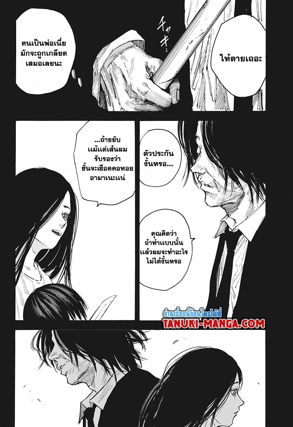 Sakamoto Days Chap 99 - Next Chap 100