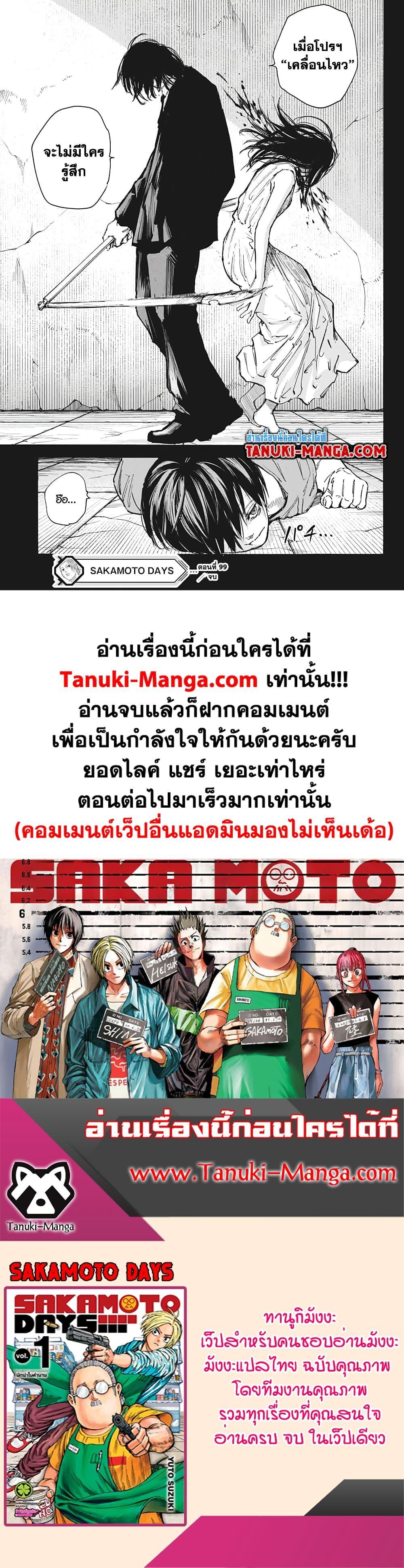 Sakamoto Days Chap 99 - Next Chap 100