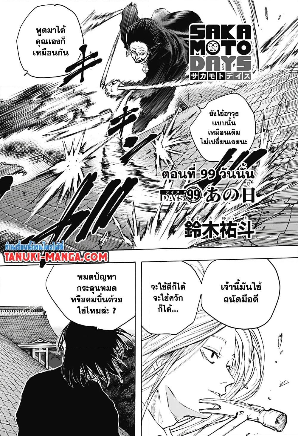 Sakamoto Days Chap 99 - Next Chap 100