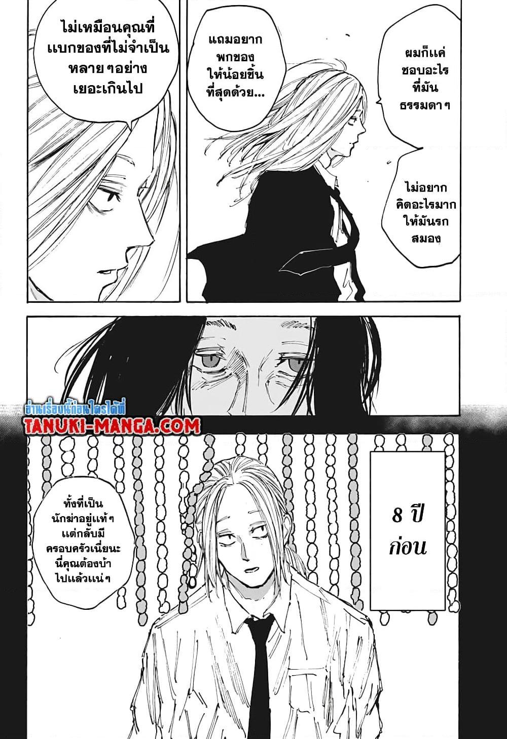 Sakamoto Days Chap 99 - Next Chap 100